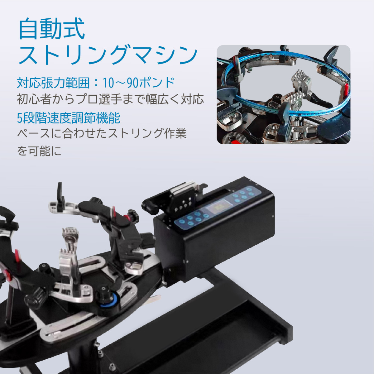バドミントン　ストリングマシン 電動式ストリングマシン バドミントンストリングマシン プロ仕様