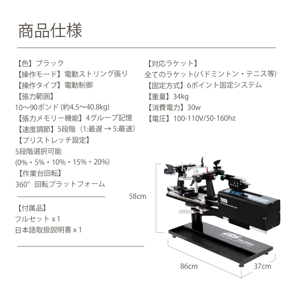 電動式ストリングマシン バドミントンストリングマシン プロ仕様