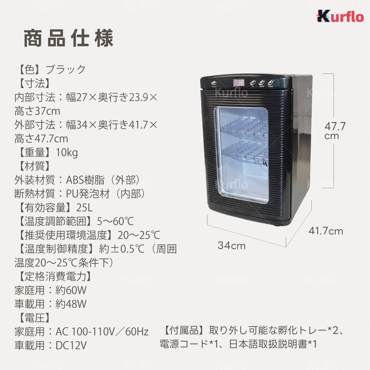 Kurflo爬虫類専用孵卵器 爬虫類インキュベーター 5〜60℃温度制御 25L大