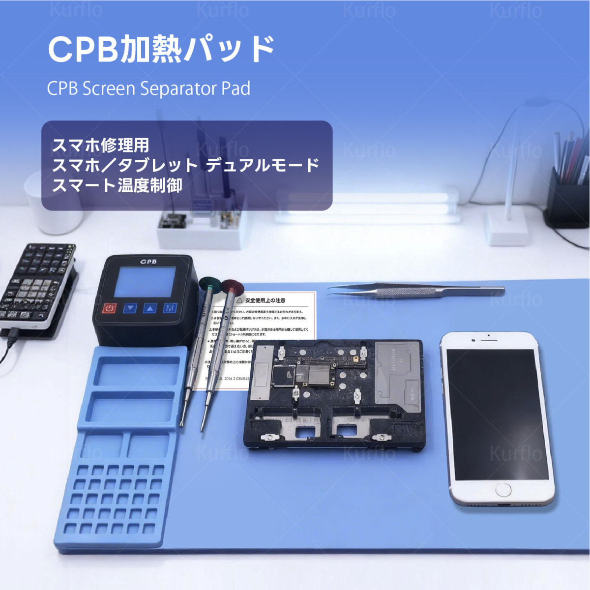 Kurflo 加熱パッド iPad iPhone スマートフォン対応 LCDスクリーン