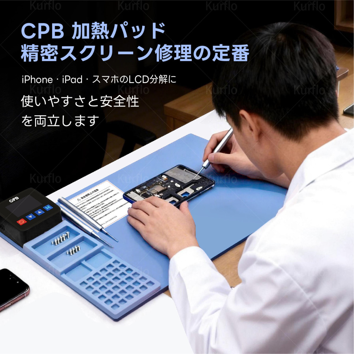 Kurflo 加熱パッド iPad iPhone スマートフォン対応 LCDスクリーン