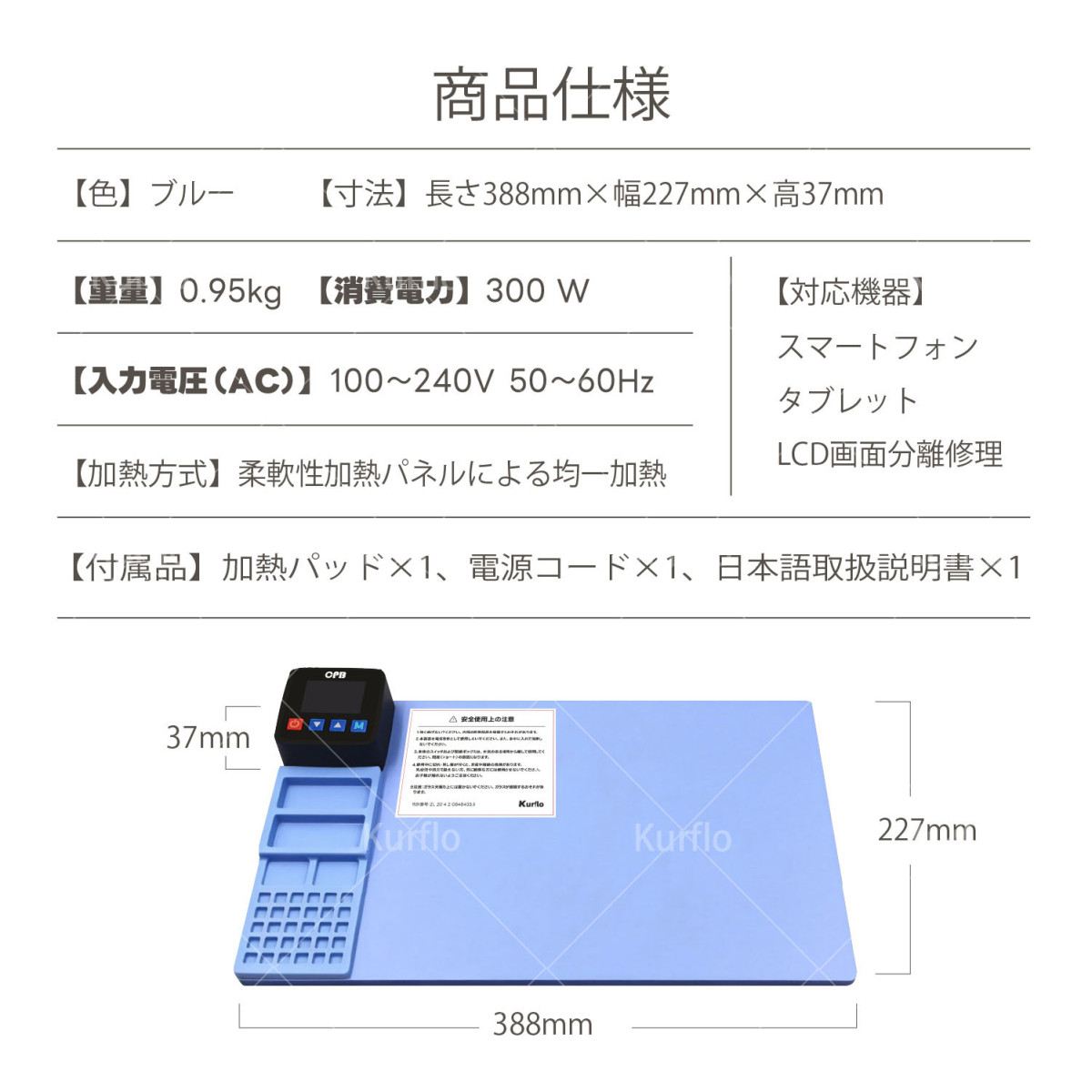 Kurflo 加熱パッド iPad iPhone スマートフォン対応 LCDスクリーン