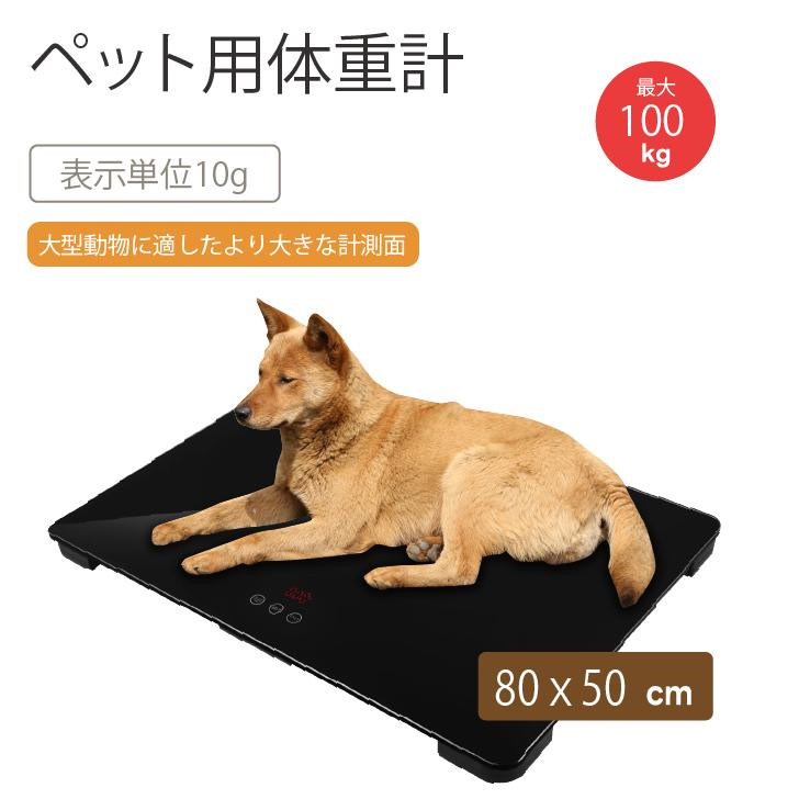 Kurflo大型犬用 デジタルペット用体重計 動物用体重計 獣医用体重計