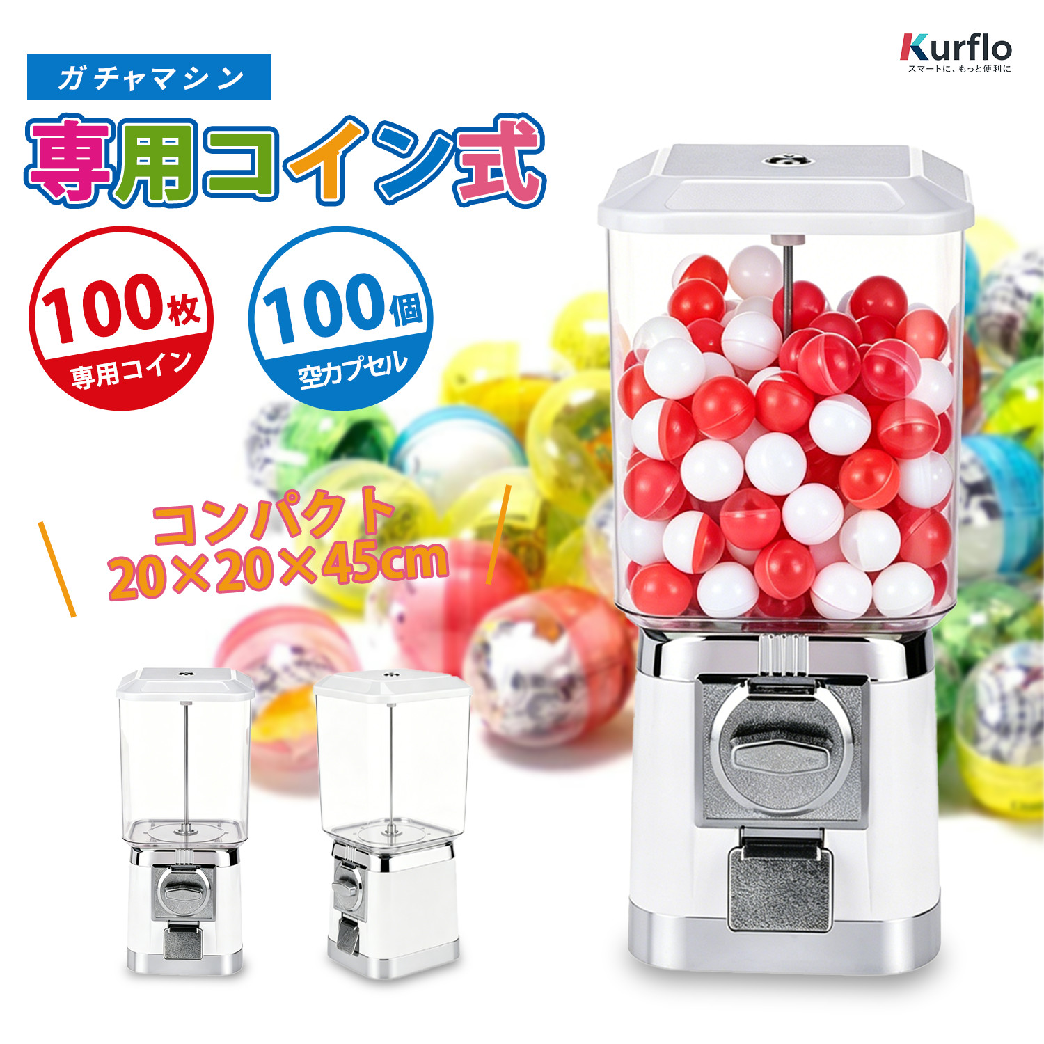 Kurfloガチャマシン 業務用 ガチャガチャ カプセルマシン カプセルトイ