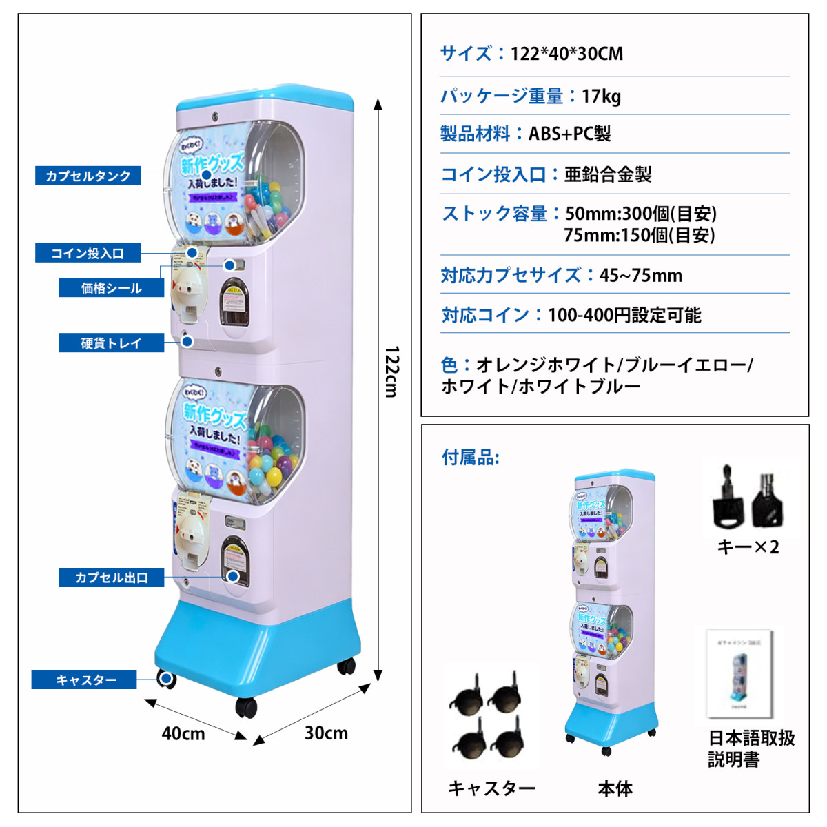Kurflo二段式ガチャマシーン ガチャガチャ 本体 2段式 業務用 大容量