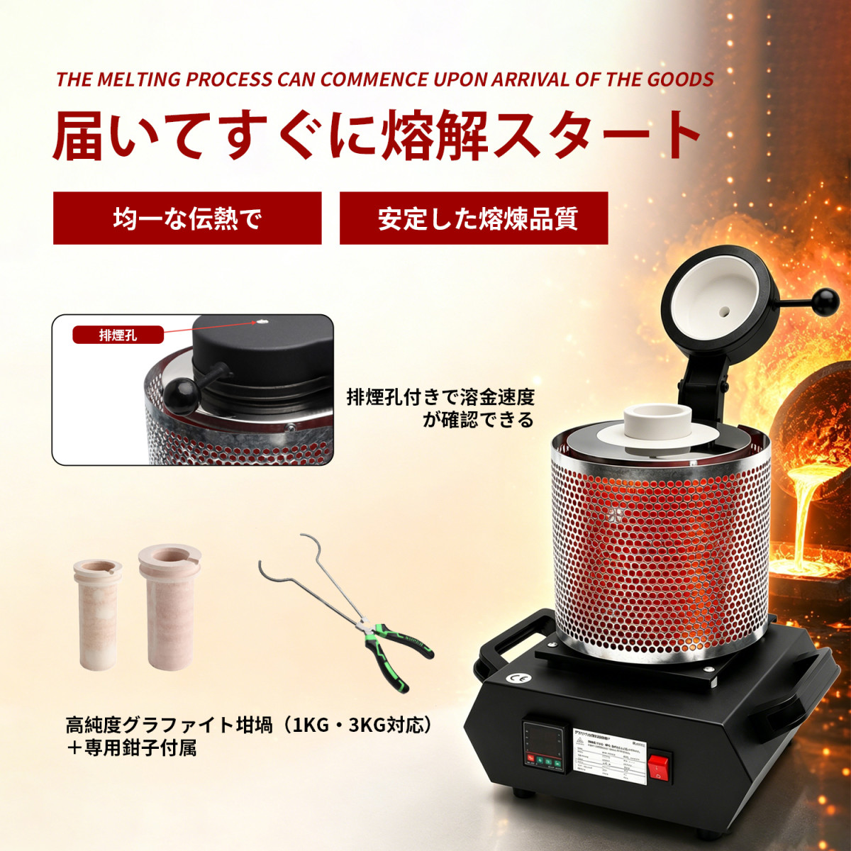 Kurflo るつぼ炉 電気式 金属溶解炉 1150℃高温対応 セラミック坩堝付き