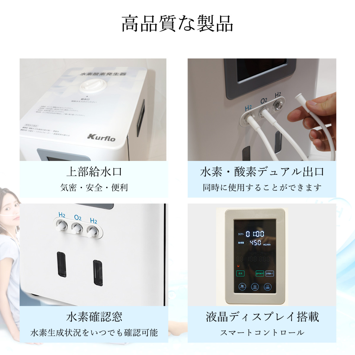 Kurflo 水素吸入器 水素生成器 コンパクト型水素発生器 精製水で水素