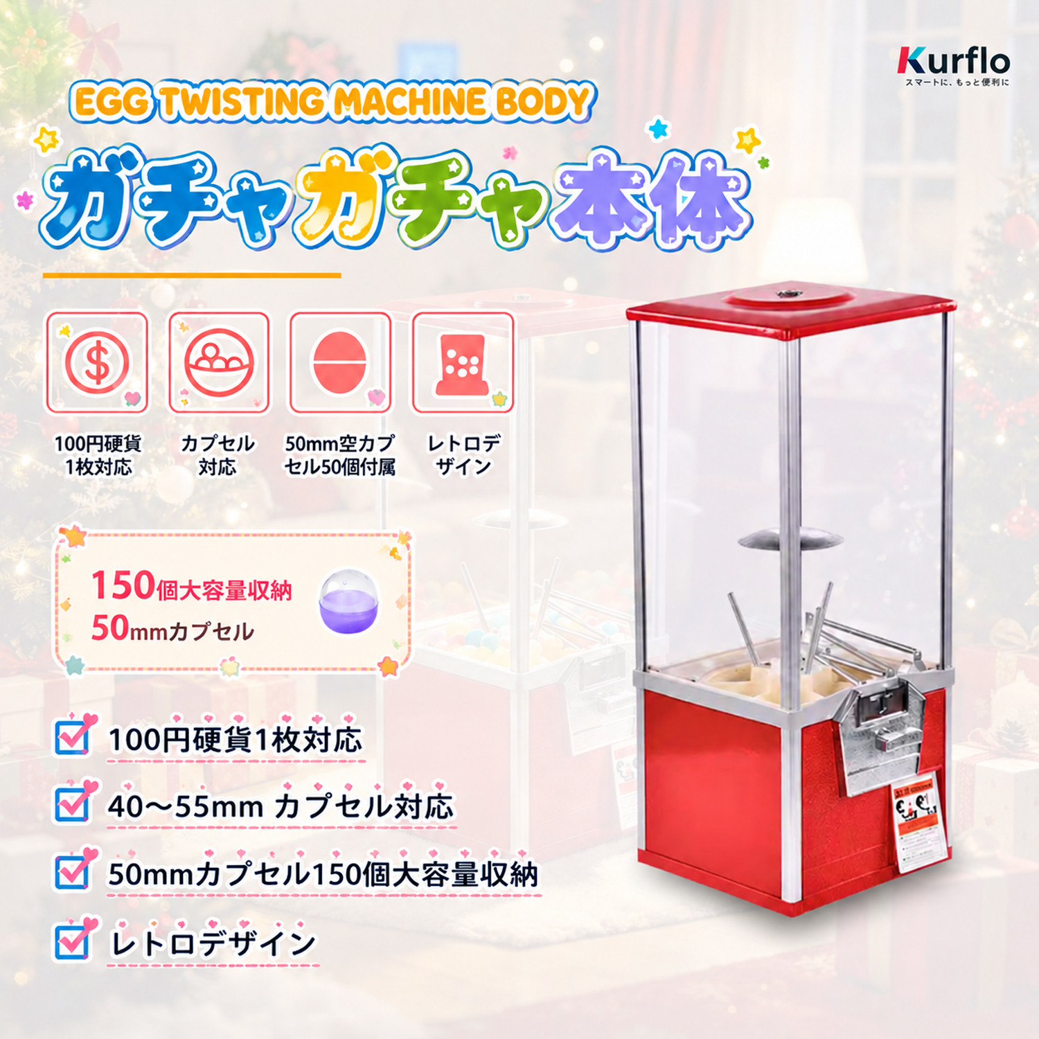 Kurfloガチャマシン 100円硬貨用 専用コイン（別売り） 業務用