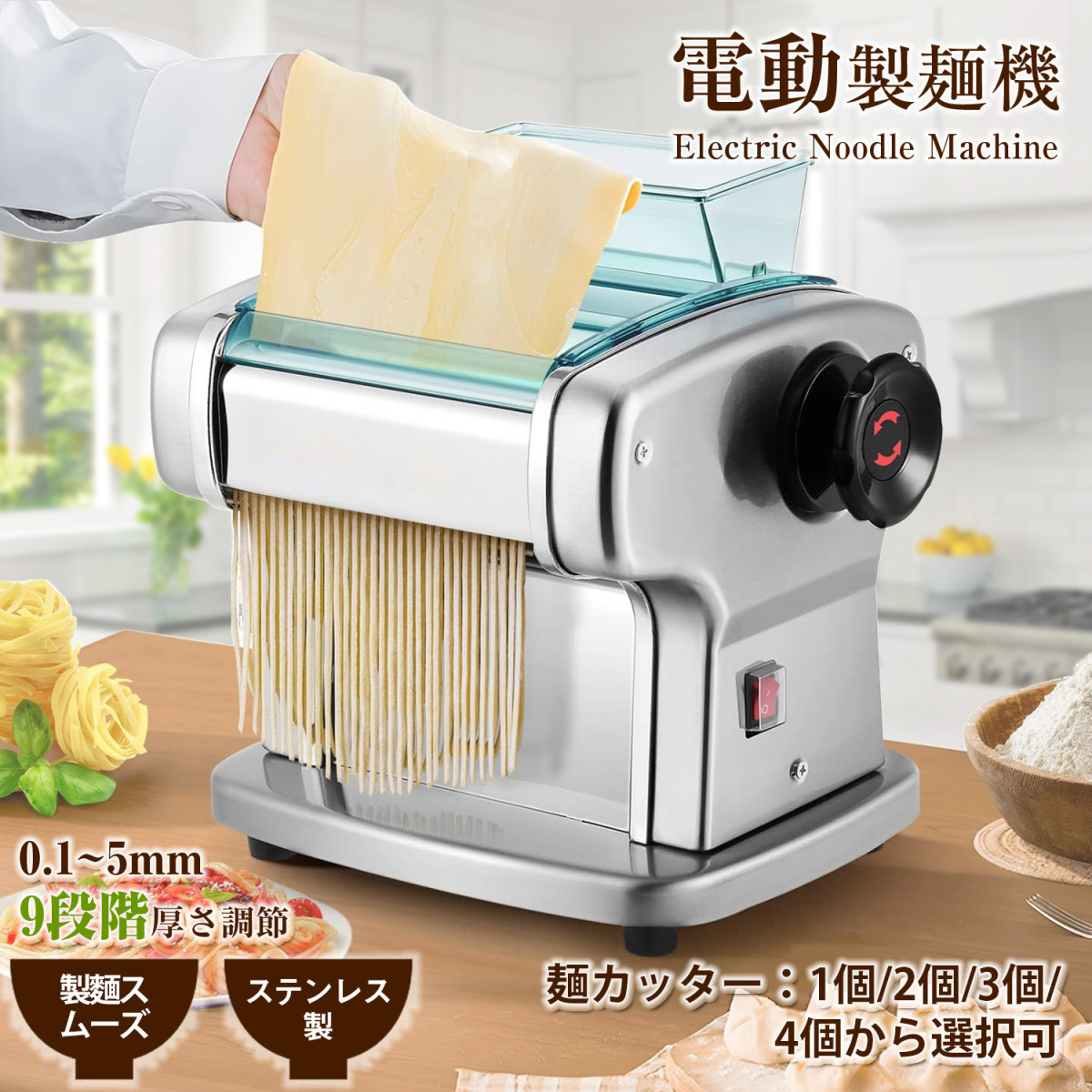 Kurflo 電動パスタマシン 製麺機 全自動パスタメーカー 9段階厚さ調節