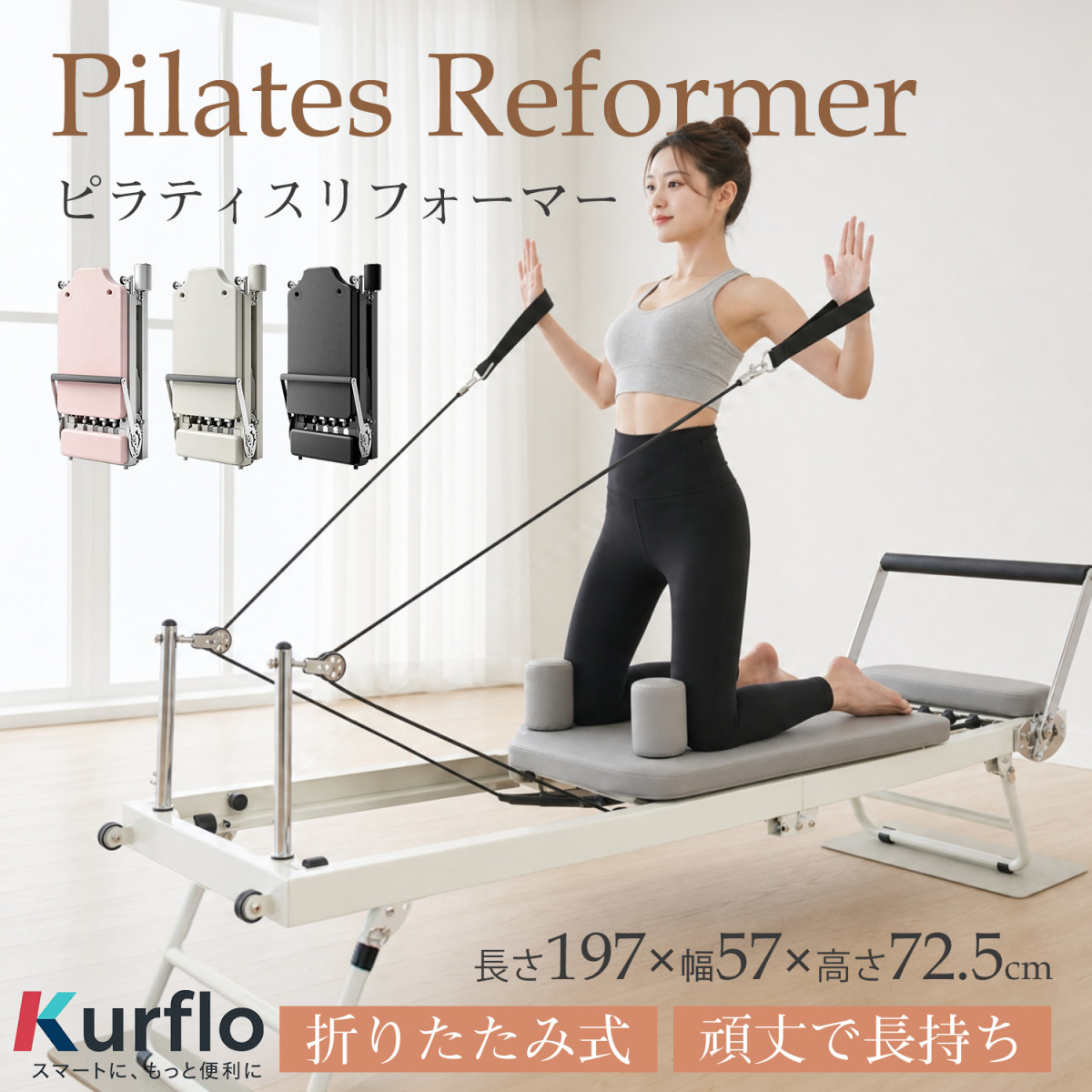 Kurflo ピラティスリフォーマー 自宅用 ピラティスマシン 営業用