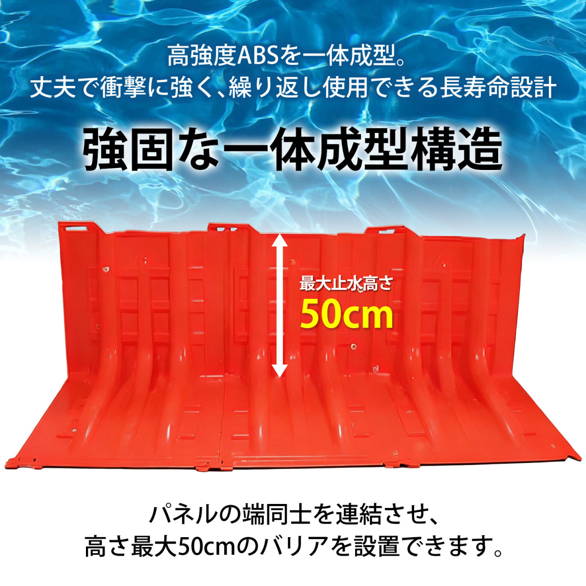 Kurflo 止水パネル 連結式 幅70×高さ52×奥行68cm ABS樹脂製 水漏れ 止