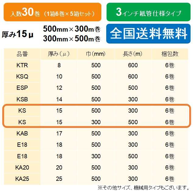 特価 メーカー直送 30巻セット エスエス産業ストレッチフィルム 18μ×500×300m fucoa.cl