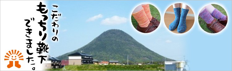 カラーバリエーション豊富 もっちり靴下できました!