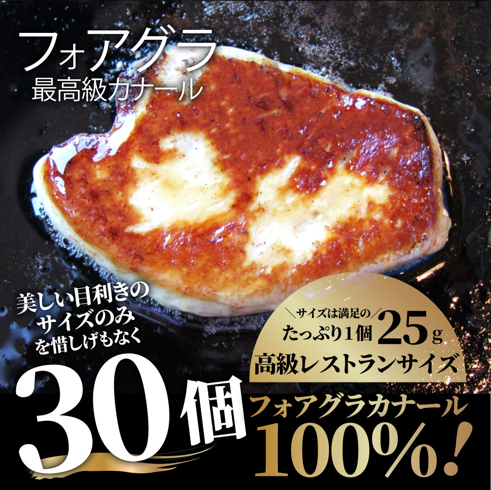 フォアグラ 最高級 フォアグラ・ド・カナール 25g×30P ハンガリー産 ソテー 高級 取り寄せ お得用 業務用 :foa30:お肉のしゃぶまる -  通販 - Yahoo!ショッピング