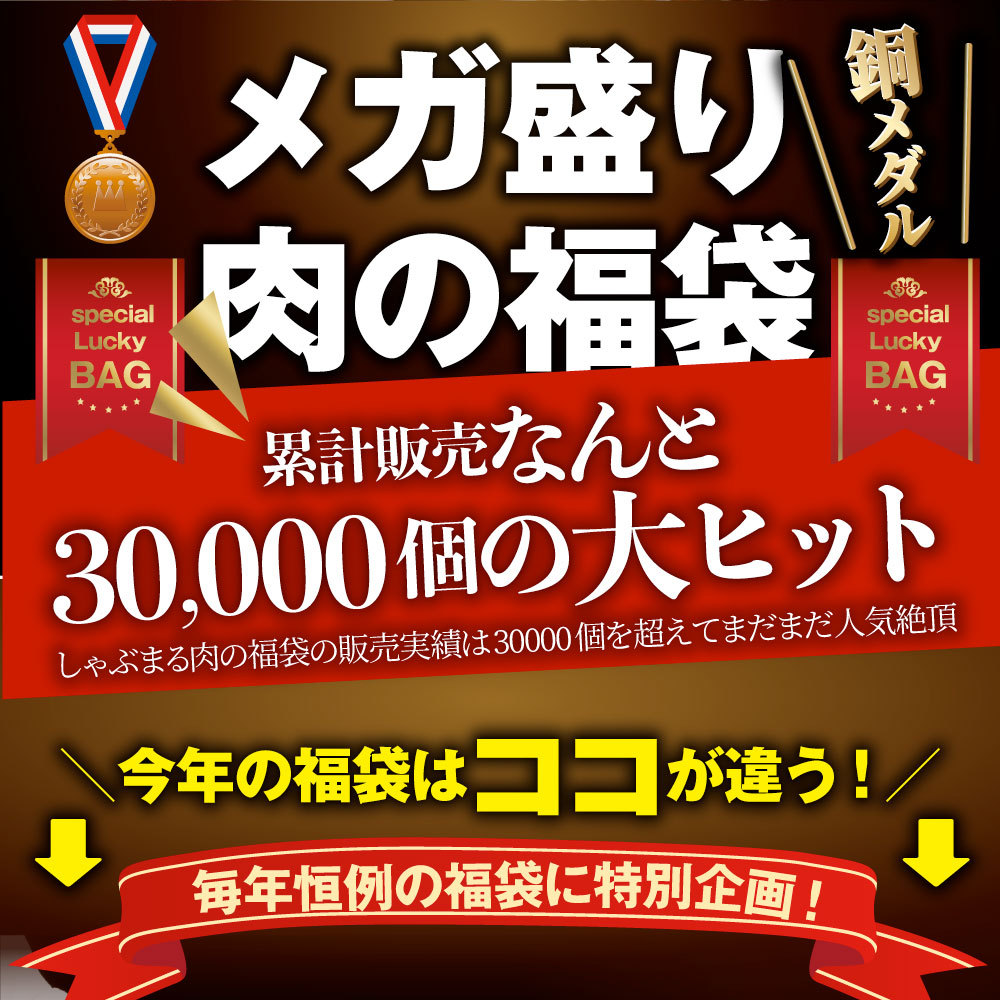 dショッピング |黒毛和牛が当たる！ 肉の福袋 2022年 福袋 銅メダル レンジOK メガ盛り 総重量約2.1kg超 7種 超豪華福袋セット ギフト  送料無料 福袋 | カテゴリ：精肉加工品の販売できる商品 | しゃぶまる (123fuku2015)|ドコモの通販サイト