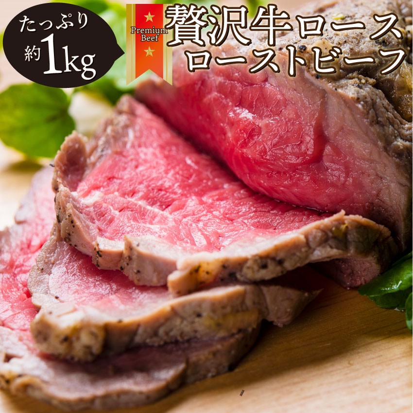 dショッピング |ローストビーフ 訳あり 約1kg 牛ロース 牛肉