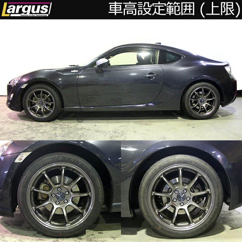 brz zc6（Largus／自動車 車高調）｜足回り、サスペンション｜自動車