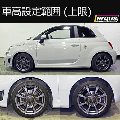 フィアット500 595 KW車高調　ノビテック　カーヴェー　アバルト アバルト595」の走りが繊細かつキレッキレに！「KW」の2WAY車