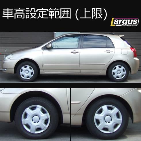 COROLLA カローラNZE121 / NZE124 K-SPORT 車高調 LARGUS ONLINE SHOP / トヨタ カローラ NZE121 2WD SpecS 車高調