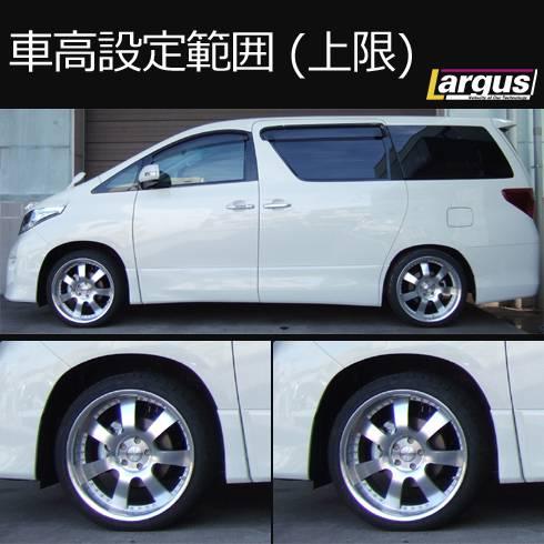 30アルファード 車高調（Largus）のおすすめ人気商品一覧 通販 - Yahoo