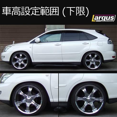 60系ハリアー（Largus／自動車 車高調）｜足回り、サスペンション