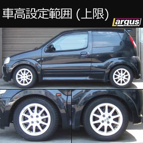 コペン l880k車高調（Largus）のおすすめ人気商品一覧 通販 - Yahoo