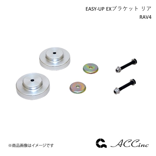 EASY-UP EXブラケット リア イージーアップ RAV4 50系 ACC エーシーシー 6455
