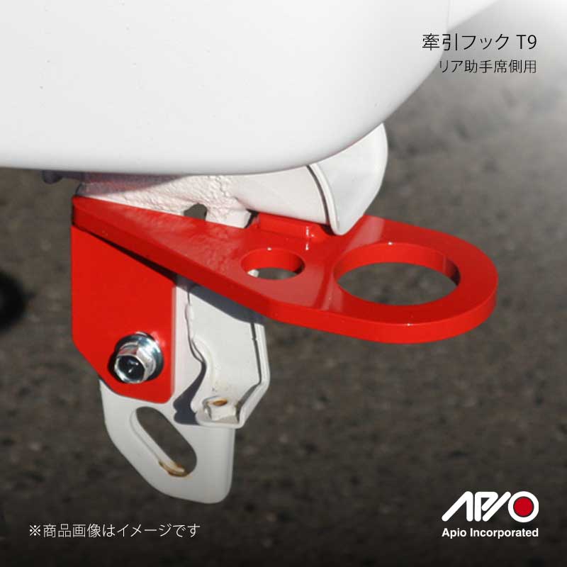 牽引フック T9 リア助手席側用 ジムニー JB23 APIO/アピオ 品番:3070-29L