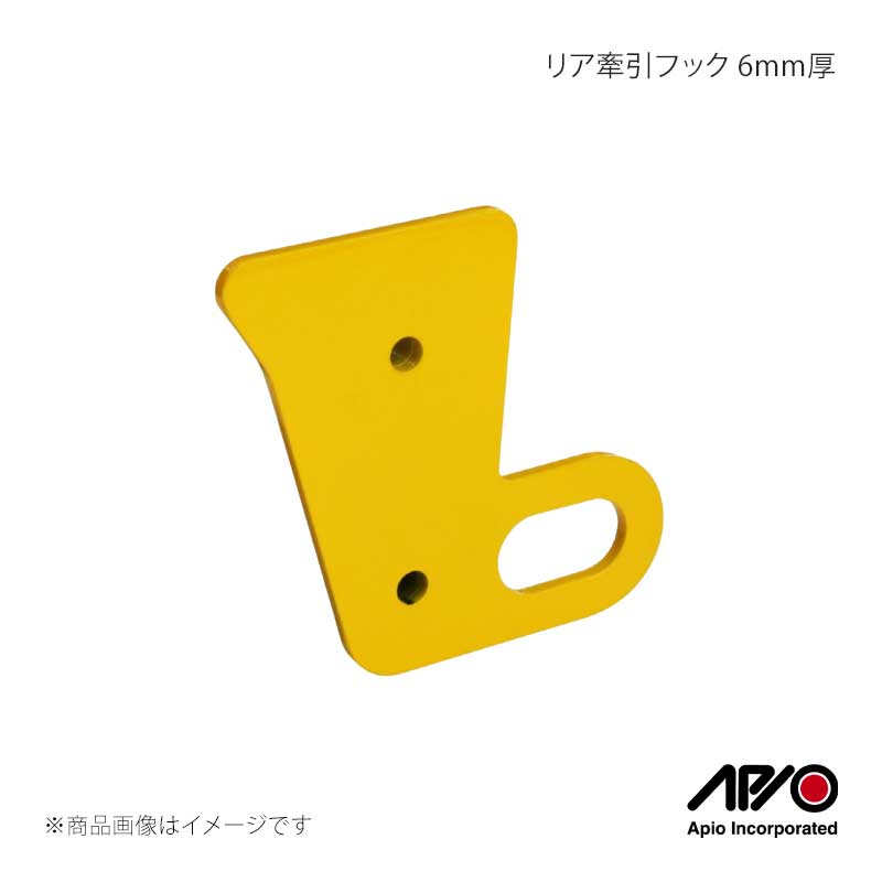 リア牽引フック 6mm厚 ジムニー/ジムニーシエラ JB64/JB74 APIO/アピオ 品番:3070-33L