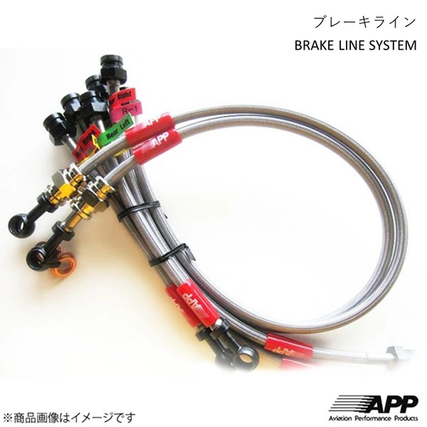 ブレーキライン スチール BMW 3シリーズ E46 AL19・AY20 APP エーピーピー FB501-ST