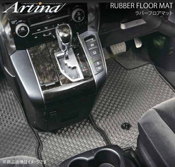 ラバーフロアマット 1台分 ブラック デイズ B21 H25.6〜 前期モデル車 標準車/寒冷地車 ARTINA アルティナ