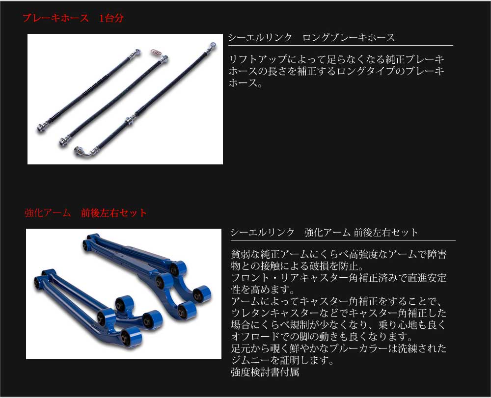 2インチリフトアップ パーフェクトキット ブルーラテラルロッド ジムニー JB23/JB33/JB43 C.L.LINK/シーエルリンク 品番:11081529の画像