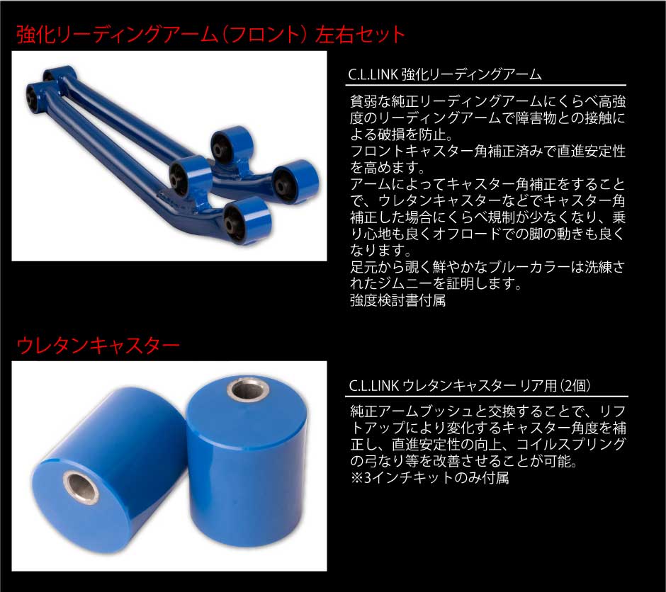 3インチリフトアップデラックスキット ステンレスラテラルロッド