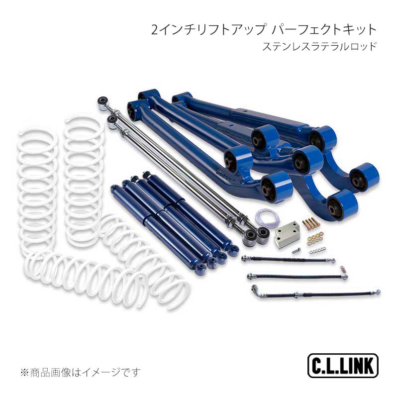 2インチリフトアップ パーフェクトキット ステンレスラテラルロッド ジムニー JB23/JB33/JB43 C.L.LINK/シーエルリンク 品番:11081564