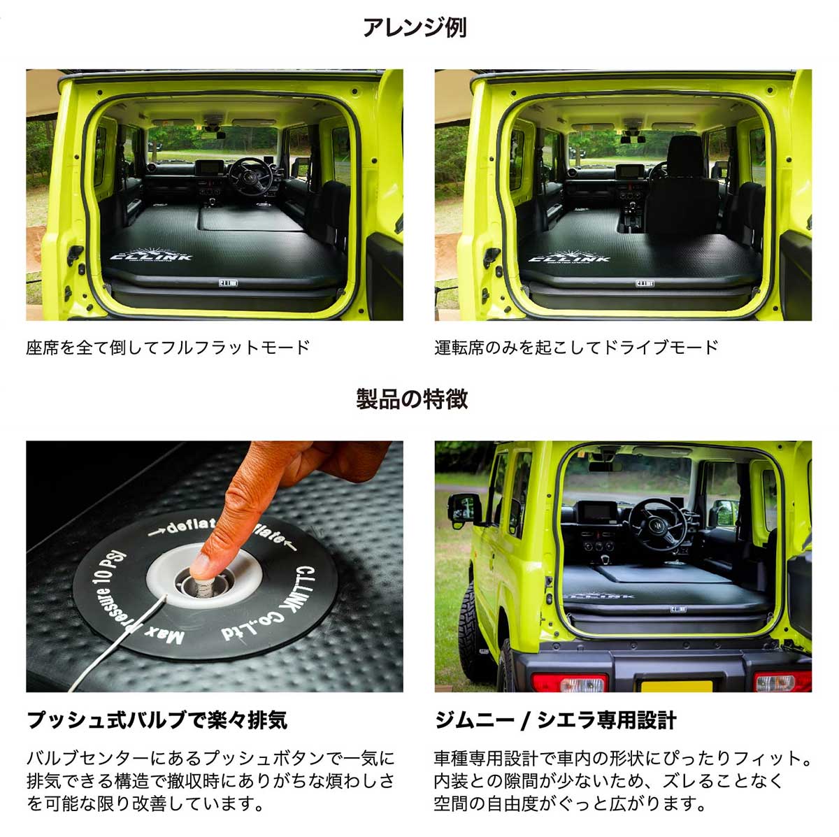 CLLINK シーエルリンクフラットエアーベッド/ジムニーjb64jb74 車種別 <br> フラットエアベッド <br> ジムニー JB64 JB74 | ｼﾞﾑﾆｰ
