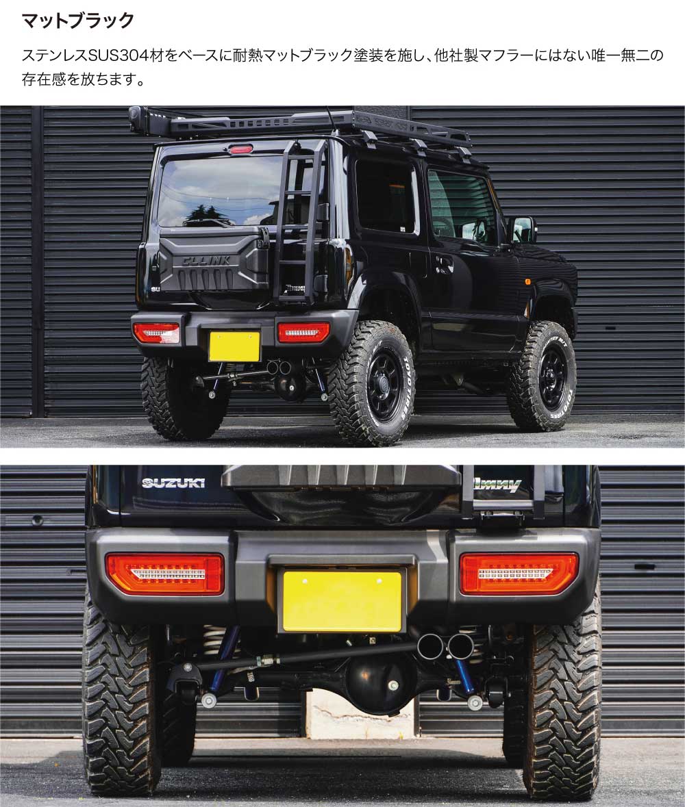 リアマフラー タイプ2 ダブル出し マットブラック ジムニー/シエラ
