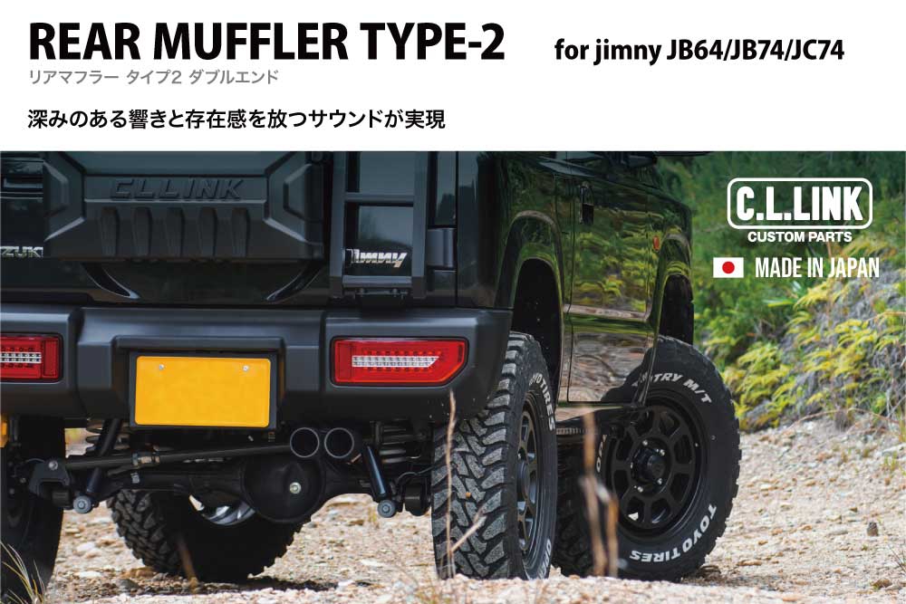 リアマフラー タイプ2 ダブル出し ステンレス ジムニー/シエラ/ノマド