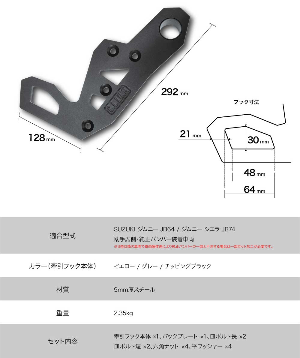 フロント牽引フック イエロー ジムニー/ジムニーシエラ JB64/JB74 C.L.