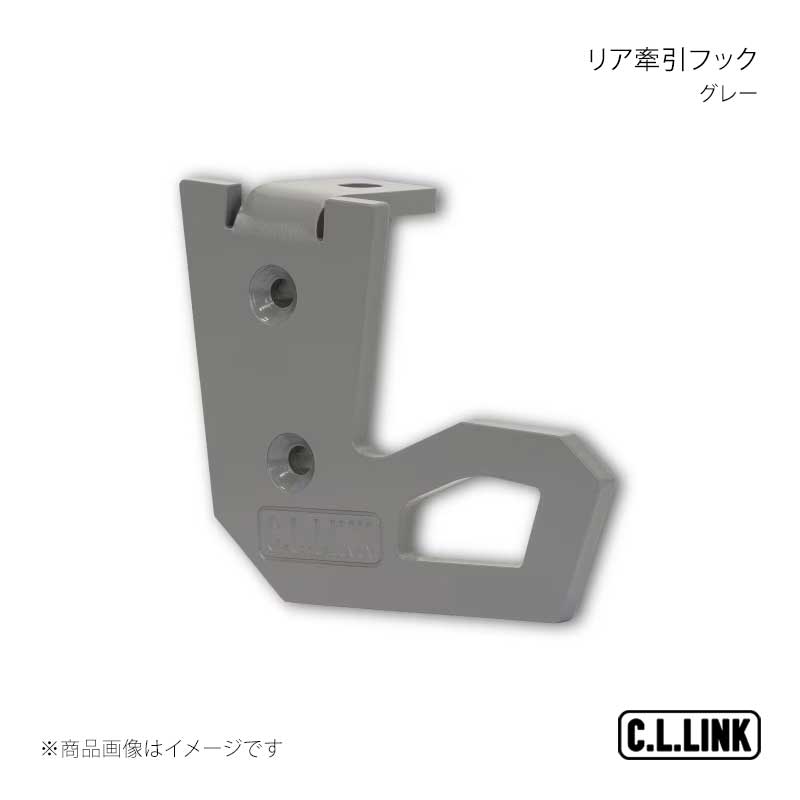 リア牽引フック グレー ジムニー/ジムニーシエラ JB64/JB74 C.L.LINK/シーエルリンク 品番:towhookrearG
