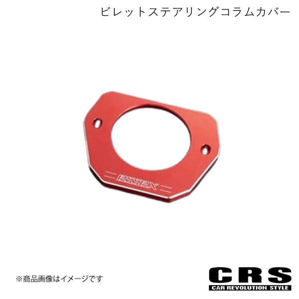 ハイエース200系　ビレッドステアリングコラムカバー ES 200系ハイエース ビレットステアリングコラムカバー | 200系