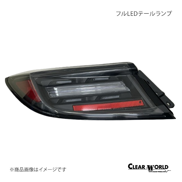 フルLEDテールランプ GR86 ZN8 CLEAR WORLD/クリアワールド 品番:CTT-50C