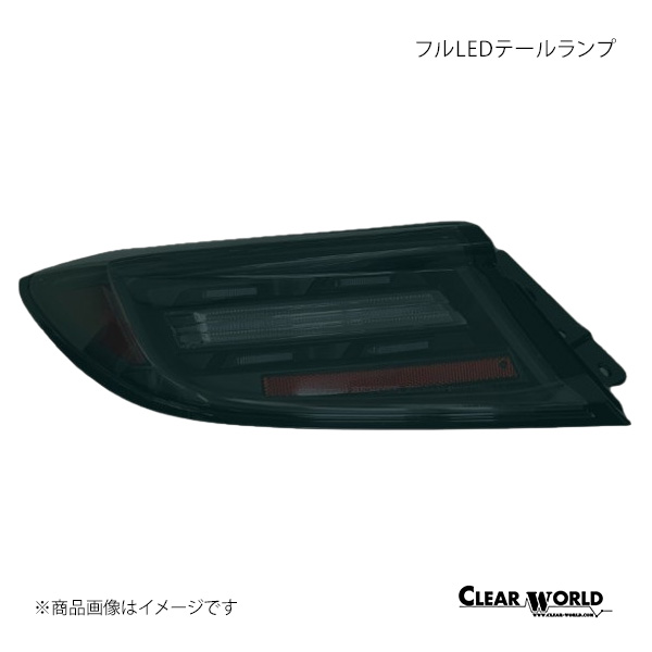 フルLEDテールランプ GR86 ZN8 CLEAR WORLD/クリアワールド 品番:CTT-50S