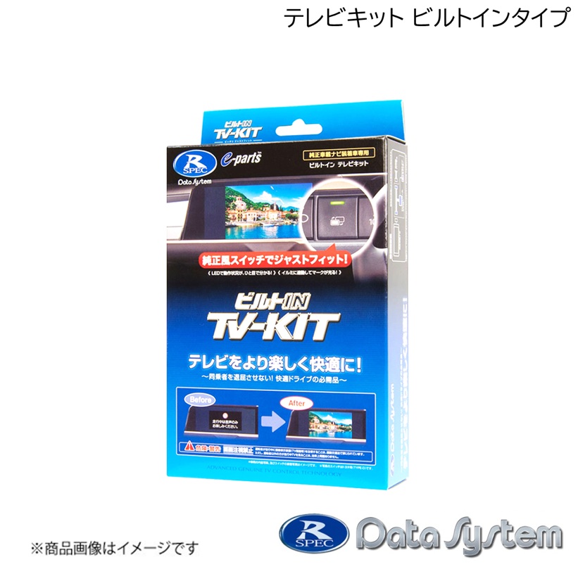Data System(データシステム) テレビキット ニッサン オーラ E13 R3 Data System(データシステム) テレビキット ニッサン オーラ E13 R3