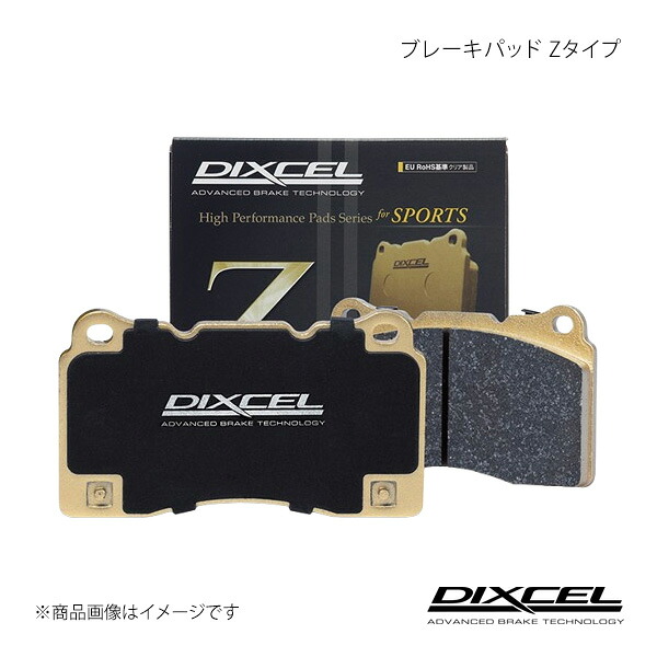 ブレーキパッド Zタイプ 前後1台分 CR-Z ZF1 ZF2 15/09〜 DIXCEL