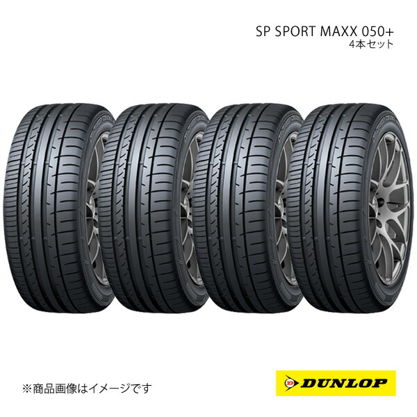 205/55RF16 4本 W サマータイヤ ランフラットタイヤ 夏タイヤ 205 55 16インチ DUNLOP/ダンロップ SP SPORT MAXX 050+