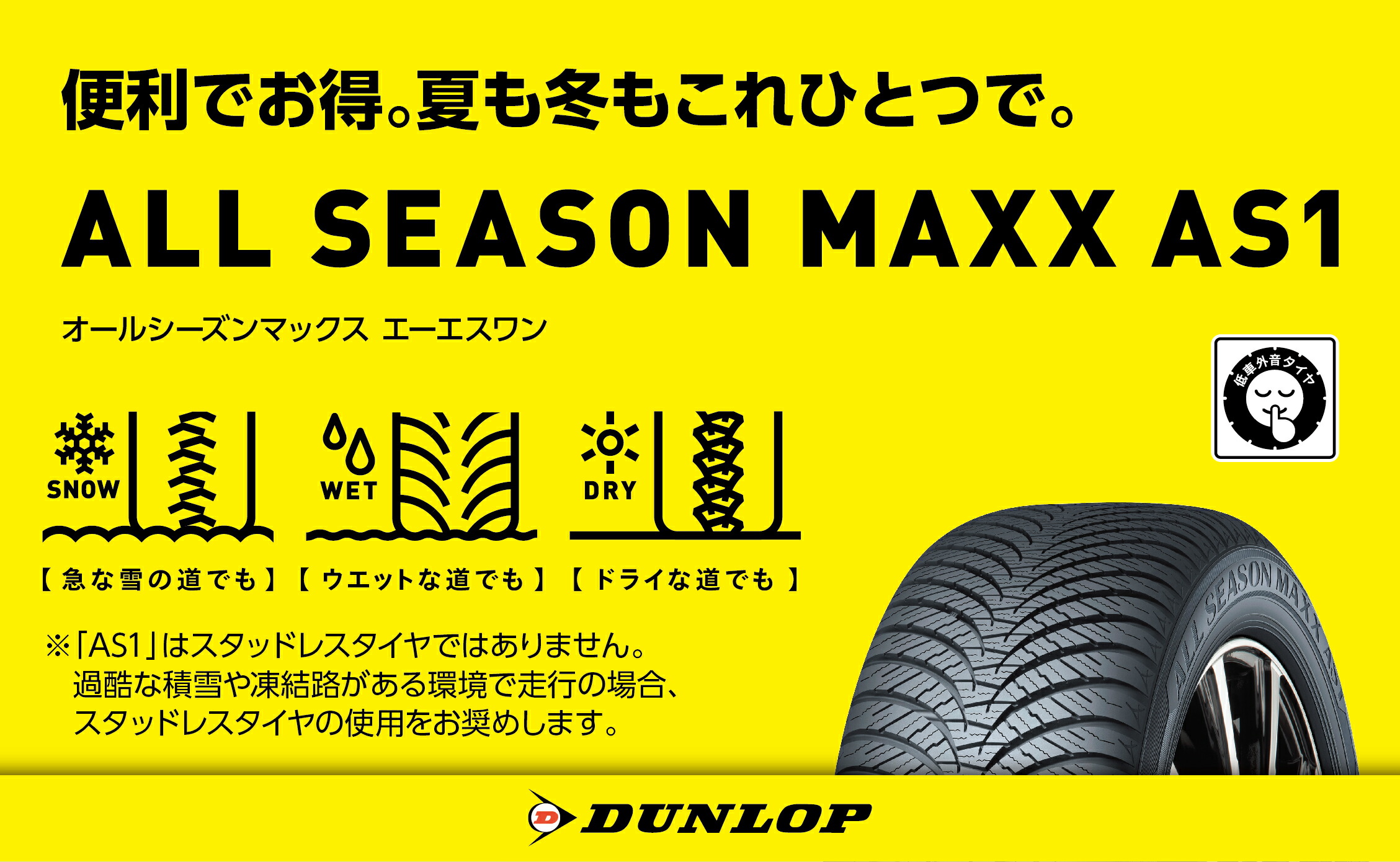 145/80R13 2本 S オールシーズンタイヤ 夏タイヤ 145 80 13インチ DUNLOP/ダンロップ ALL SEASON MAXX AS1の画像