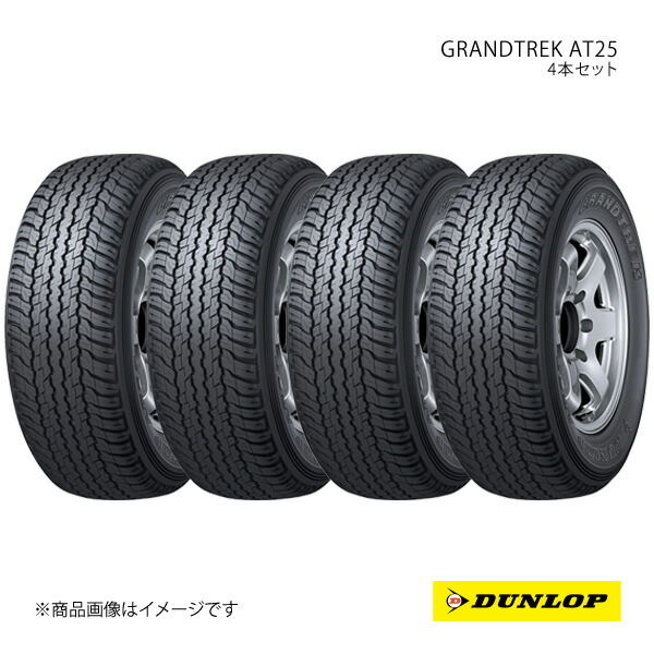 265/65R17 4本セット 1台分 トヨタ ハイラックス 新車装着タイヤ GRANDTREK AT25 265 65 17インチ 112S DUNLOP ダンロップ