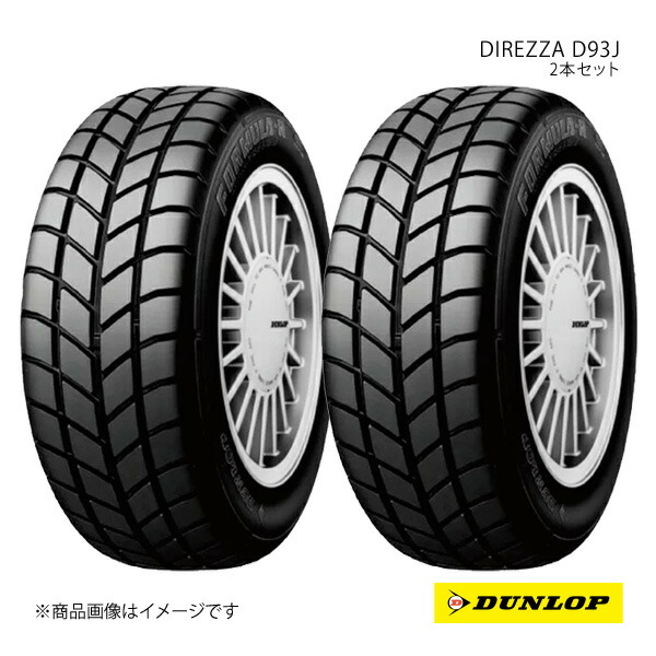 DUNLOP - 195/55R15 2本 V 引きくらべる用 運動競技タイア 夏タイア 195 55 15in /ダンロップ DIREZZA D93J ラジアルタイヤ、夏タイヤ-自動車-車、バイク、自転車