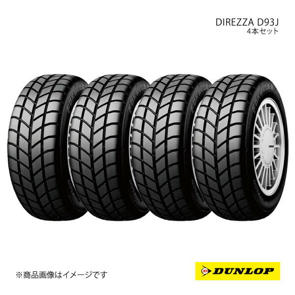 195/50R16 4本 XL V 競技用 スポーツタイヤ 夏タイヤ 195 50 16インチ DUNLOP/ダンロップ DIREZZA D93J