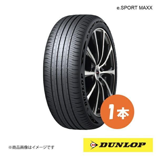 245/45ZR20 1本 トヨタ クラウンセダン 新車装着タイヤ e.SPORT MAXX 245 45 20インチ 103Y XL DUNLOP ダンロップ